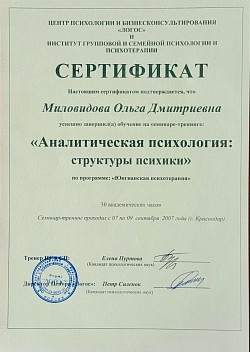 Юнгианский аналитический психолог