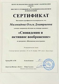 Анализ сновидений в Краснодаре