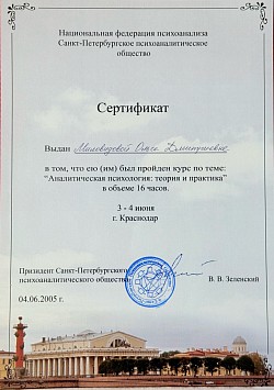 Аналитический психолог
