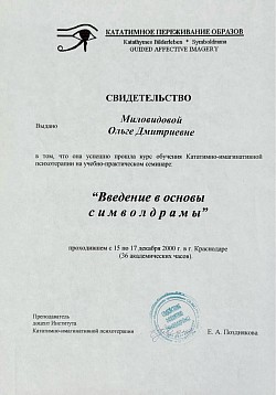 Символдрама в Краснодаре