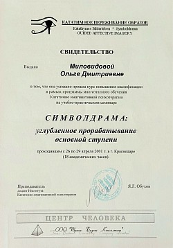 Символдрама для детей и взрослых в Краснодаре