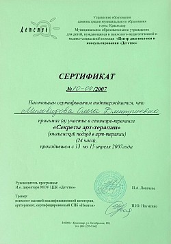 Арт-терапевт в Краснодаре