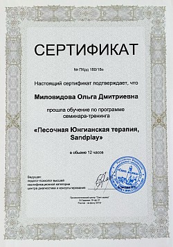 Песочная терапия Краснодар