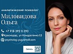 Психолог в Краснодаре